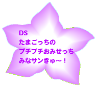 たまごっちのプチプチおみせっち みなサンきゅー